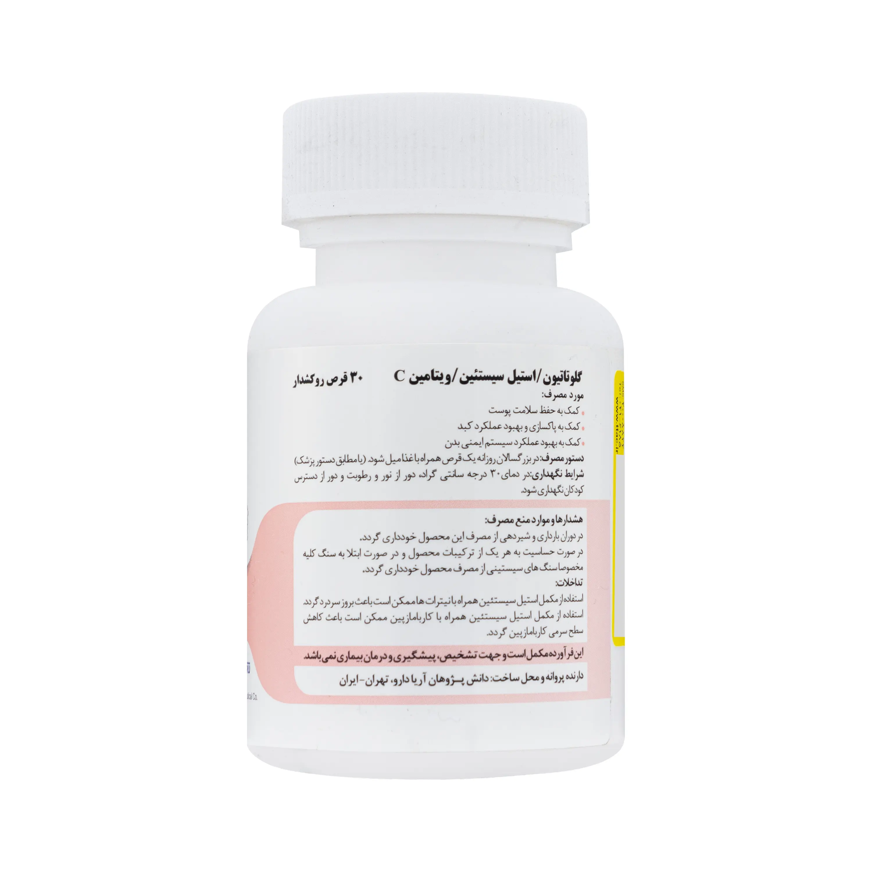 قرص گلوتاتیون و استیل سیستئین و ویتامین سی نوتری فکت  آریا دارو
